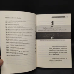 60 วลีที่เปลี่ยนโลก - ยอดมนู เป้าสุวรรณ รูปที่ 7