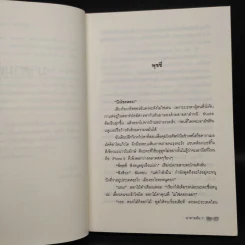 มาดามดัน - พงศกร รูปที่ 6