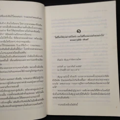 The Cupids บริษัทรักอุตลุด : กามเทพจำแลง - แพรณัฐ รูปที่ 6