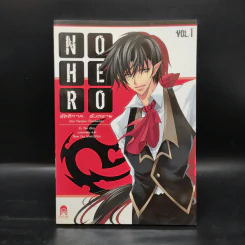 No Hero รัตติกาล...อันตราย เล่ม 1-6 - อวี้หว่อ (Yu wo) รูปที่ 4