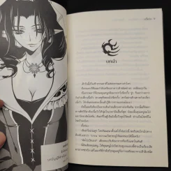 No Hero รัตติกาล...อันตราย เล่ม 1-6 - อวี้หว่อ (Yu wo) รูปที่ 12