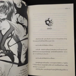 No Hero รัตติกาล...อันตราย เล่ม 1-6 - อวี้หว่อ (Yu wo) รูปที่ 9