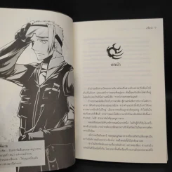 No Hero รัตติกาล...อันตราย เล่ม 1-6 - อวี้หว่อ (Yu wo) รูปที่ 21