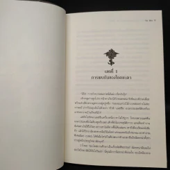 Kill No More พันธสัญญาล่าสังหาร 8 เล่มจบ - อวี้หว่อ(Yu wo) รูปที่ 5