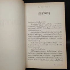 เพนดรากอน เล่ม 1 พ่อค้าความตาย - ดี.เจ.แมลเฮล รูปที่ 6