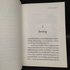 กำเนิดนาร์เนีย - ซี.เอส. ลูอิส รูปที่ 6