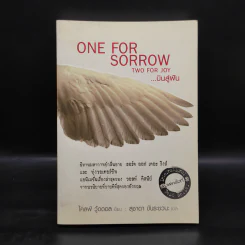 ONE FOR SORROW TWO FOR JOY.. บินสู่ฝัน - ไคลฟ์ วู้ดดอล รูปที่ 1