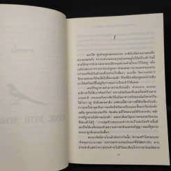 ONE FOR SORROW TWO FOR JOY.. บินสู่ฝัน - ไคลฟ์ วู้ดดอล รูปที่ 6
