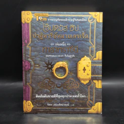 เซ็ปติมัส ฮีป ปาฏิหาริย์หมายเลขเจ็ด ตอน ทายาทราชินี เล่ม 1 - Angie Sage รูปที่ 1