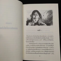 อิลล์มัวร์ โครนิเคิลส์ ตอนโยวเลอร์ถล่มเมือง - เดวิท ลี สโตน รูปที่ 6
