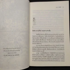 แดนฝันปลายขอบฟ้า - Haruki Murakami (ฮารูกิ มูราคามิ) รูปที่ 7