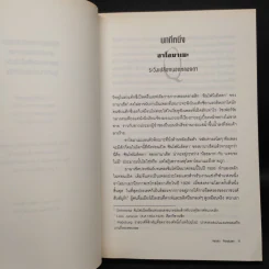1Q84 HARUKI MURAKAMI เล่ม 1 - Haruki Murakami รูปที่ 6