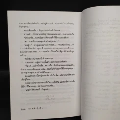 นางฟ้าไร้ปีก - โสภี พรรณราย รูปที่ 7