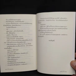 ลำนำต่างภพ - จุฑารัตน์ รูปที่ 7