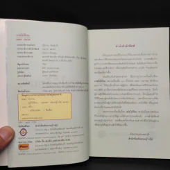 เปลไม้ค้อน - ฉลอง เจยาคม รูปที่ 5