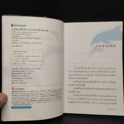 เกาะโลมาสีน้ำเงิน Island of the Blue Dolphins - Scott O'Dell รูปที่ 5