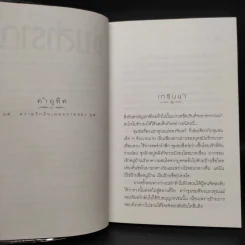 ช่างสำราญ - เดือนวาด พิมวนา รูปที่ 6