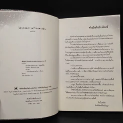 โอบกอดความรักมาจากฟ้า - หอมไกล รูปที่ 5