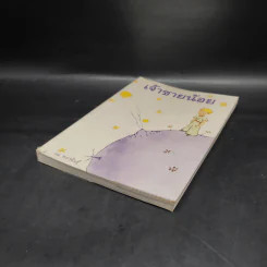 The Little Prince เจ้าชายน้อย - อังตวน เดอ แซงเต็กซูเปรี รูปที่ 4