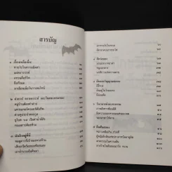 ระทึกขวัญบันลือโลก - ชีลา แอนน์ แบร์รี รูปที่ 6