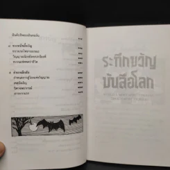 ระทึกขวัญบันลือโลก - ชีลา แอนน์ แบร์รี รูปที่ 7