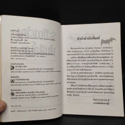 ระทึกขวัญบันลือโลก - ชีลา แอนน์ แบร์รี รูปที่ 5