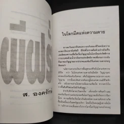 ผีฝรั่ง - ส.องครักษ์ รูปที่ 6