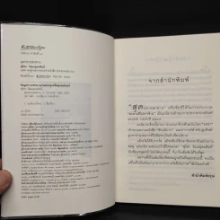 สุดปลายสะพาน - สุริศร วัฒนอุดมศิลป์ รูปที่ 5