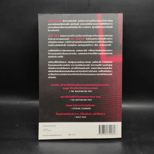 คืน Caught - ฮาร์ลาน โคเบน(Harlan Coben) รูปที่ 2