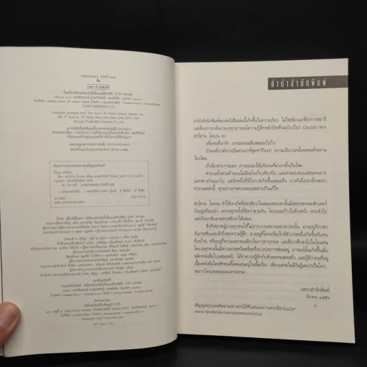 คืน Caught - ฮาร์ลาน โคเบน(Harlan Coben) รูปที่ 5