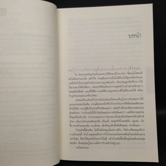 คืน Caught - ฮาร์ลาน โคเบน(Harlan Coben) รูปที่ 6