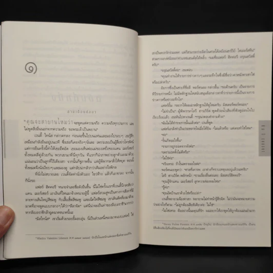 คืน Caught - ฮาร์ลาน โคเบน(Harlan Coben) รูปที่ 7