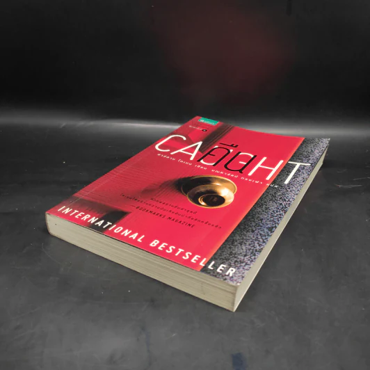 คืน Caught - ฮาร์ลาน โคเบน(Harlan Coben) รูปที่ 4