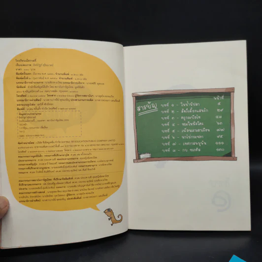 โรงเรียนเม็ดกวยจี๊ เล่ม 1-2 - อิทธิวัฐก์ สุริยมาตย์ รูปที่ 6