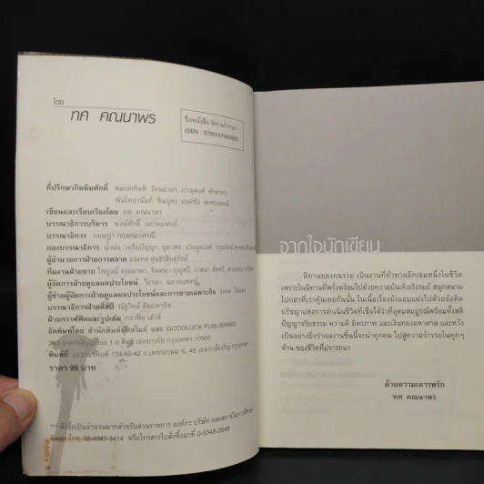 นิทานร่ำรวย - ทศ คณนาพร รูปที่ 5