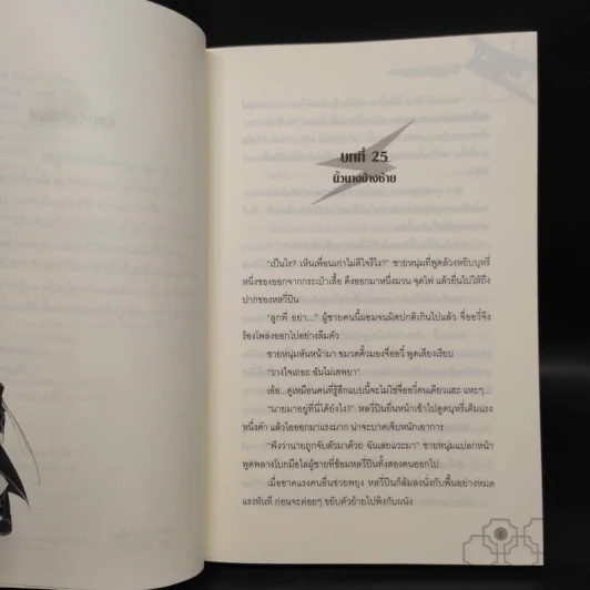 Boss จินตนาการพิสดาร เล่ม 1-6 - หลินโหม่ว รูปที่ 9