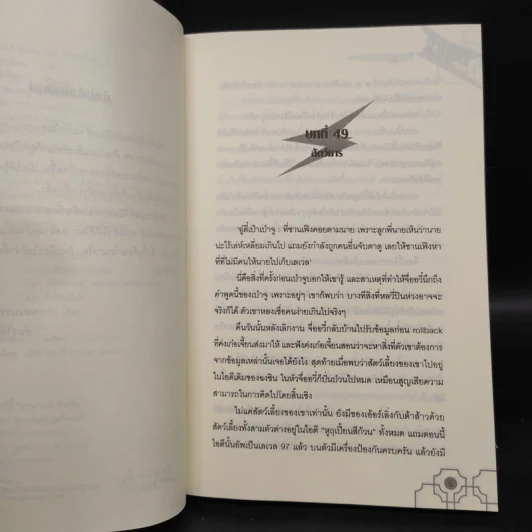 Boss จินตนาการพิสดาร เล่ม 1-6 - หลินโหม่ว รูปที่ 13