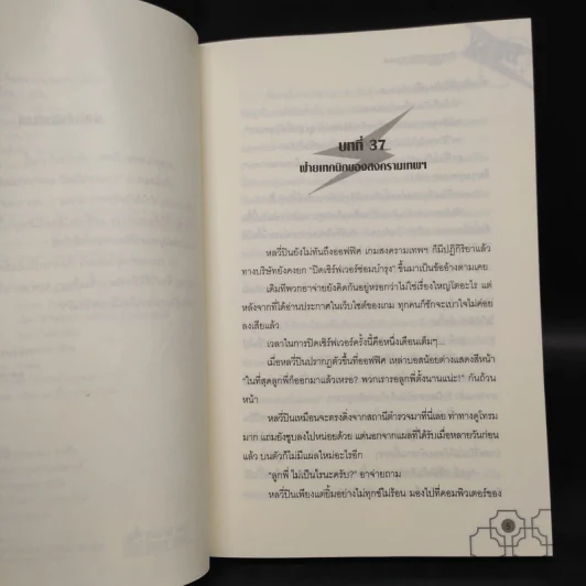 Boss จินตนาการพิสดาร เล่ม 1-6 - หลินโหม่ว รูปที่ 11