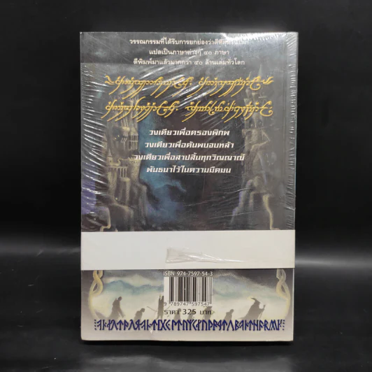 The Lord of the Rings ลอร์ด ออฟ เดอะ ริงส์ 2 ตอน หอคอยคู่พิฆาต รูปที่ 2