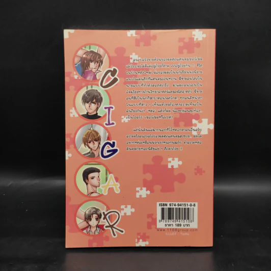 นิยายวาย C.I.G.A.R. Family ครอบครัวสุดป่วน - โรโรฯ รูปที่ 2