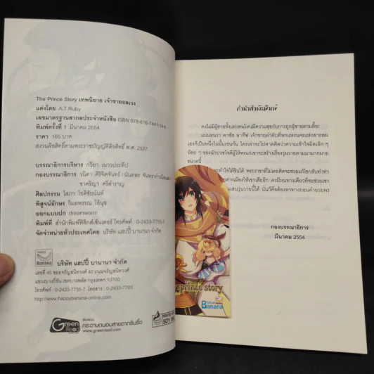 เทพนิยาย เจ้าชายอลเวง - A.T.Ruby รูปที่ 5