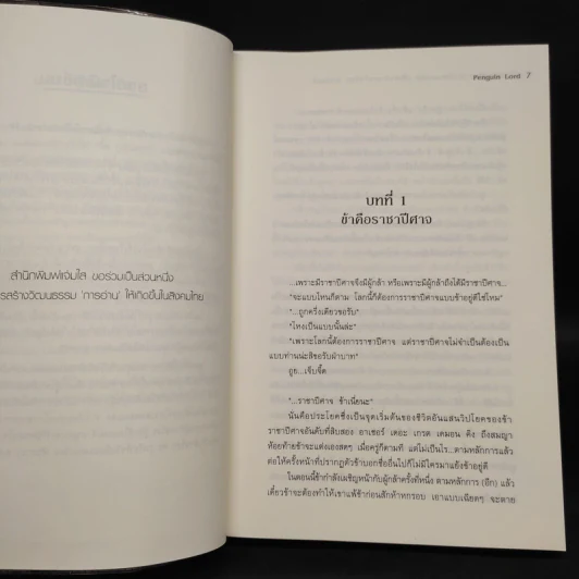 คู่มือการเป็นราชาปีศาจ ฉบับ (ที่เขาว่ามาว่ามัน) สมบูรณ์ - Penguin Lord รูปที่ 6
