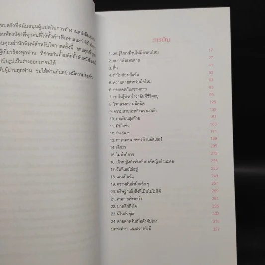 Ghostgirl เล่ม 1 (ปกแข็ง) - Tonya Hurley รูปที่ 6