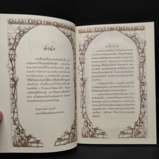 เมล็ดพันธุ์แห่งปรีชาญาณ Graines de Sagesse - Bruno Ferrero รูปที่ 5