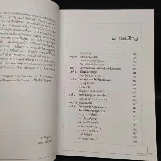 คัมภีร์หุ้น เล่ม 2 - โสภณ ด่านศิริกุล รูปที่ 6