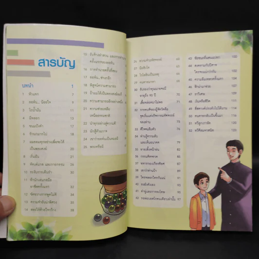 พ่อบอสโกยิ้ม 92 เรื่องราวต่างๆในชีวิตของนักบุญยอห์นบอสโก รูปที่ 6