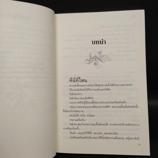 เงื่อนเงารัก - ลินิน รูปที่ 6