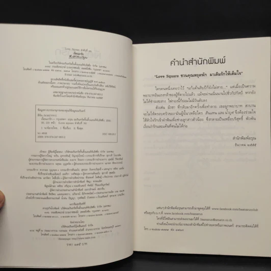 เงื่อนเงารัก - ลินิน รูปที่ 5