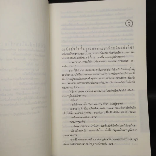 Angels & Demons เทวากับซาตาน (ปกอ่อน) - แดน บราวน์ รูปที่ 6