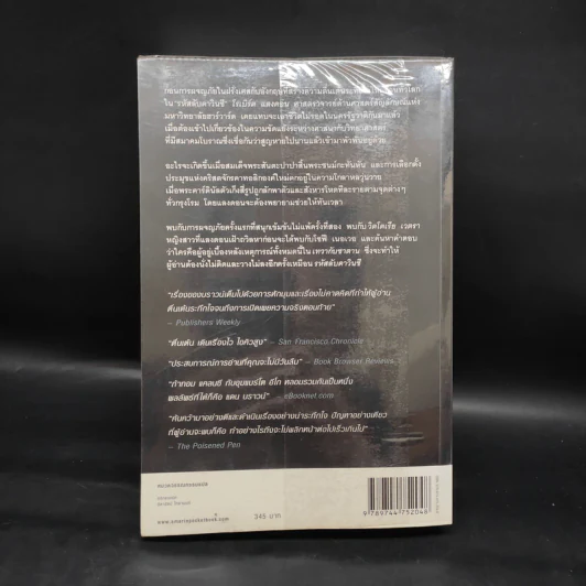 Angels & Demons เทวากับซาตาน (ปกอ่อน) - แดน บราวน์ รูปที่ 2
